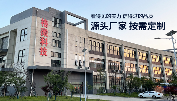 湖南格微科技有限公司